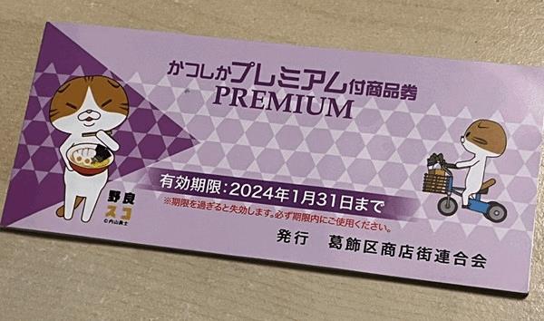 市区町村の補助金、プレミアム券などの情報、HP・新聞を確認する